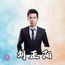 刘正阳